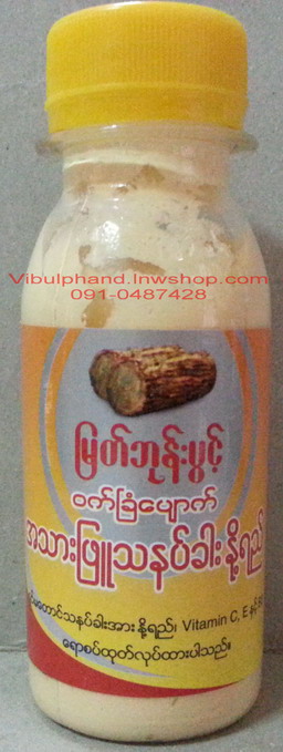 Whitening Thanaka Lotion โลชั่นทานาคาพม่า