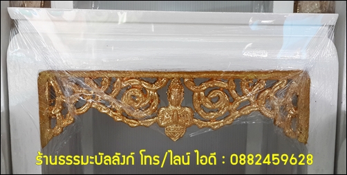 โต๊ะหมู่บูชา หมู่ 7 หน้า 5 กระจังทอง ไม้ทุเรียน ขาตรง สีขาว