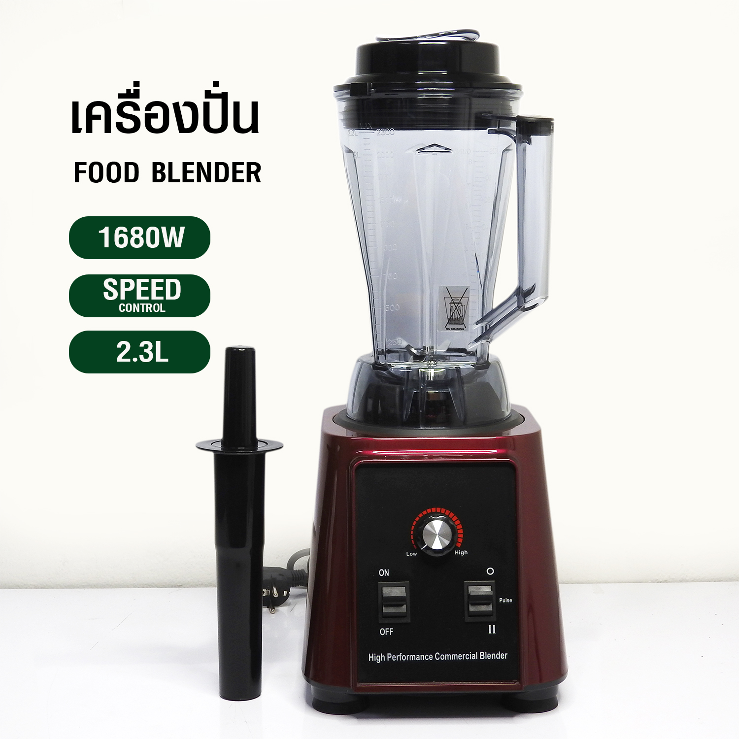 เครื่องปั่นผัก ผลไม้ 1680W โถปั่น 2.3 ลิตร รหัสสินค้า 1602-147 (รับประกันเฉพาะส่วนมอเตอร์ 6 เดือน)
