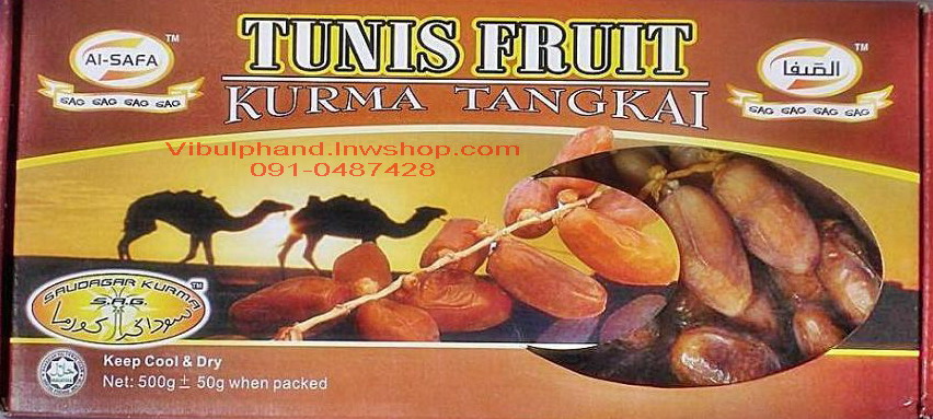 TUNIS FRUIT อินทผาลัมเกรดA 500กรัม
