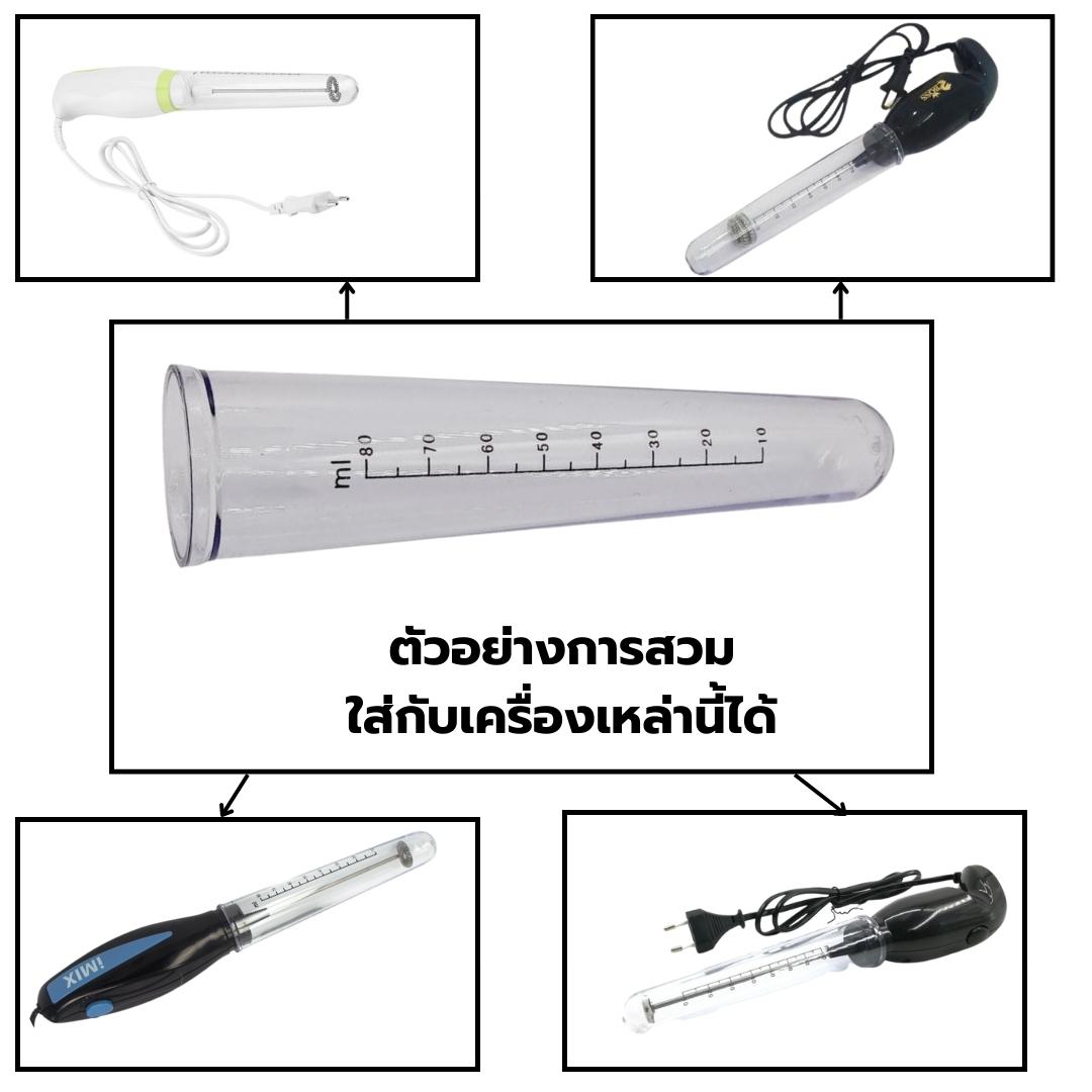 อะไหล่ปลอกสวมก้านตีฟองนมมีสเกลวัดเครื่องตีฟองนมไอมิกซ์ 1610-380 รหัส 2521