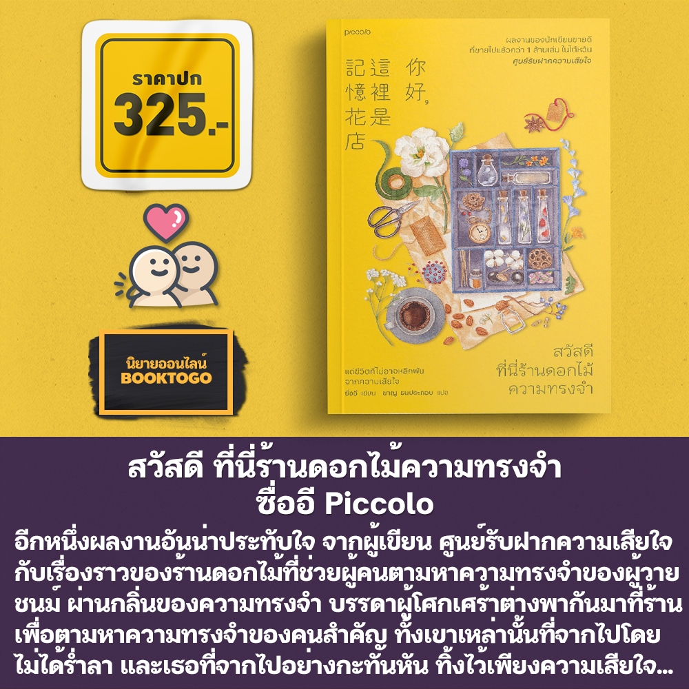 (พิมพ์ 1 แถมที่คั่น) สวัสดี ที่นี่ร้านดอกไม้ความทรงจำ ซื่ออี Piccolo