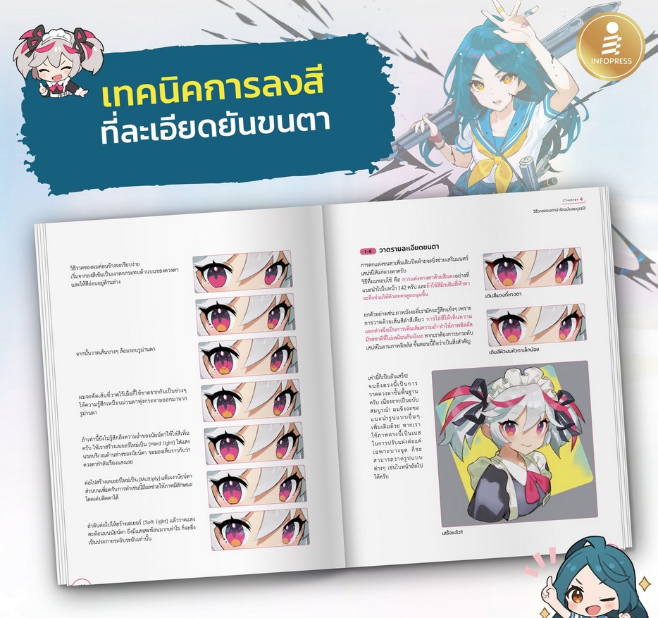 หนังสือฮาวทู ซุปเปอร์เทคนิกการวาดคาแรกเตอร์ (ภาษาไทย)