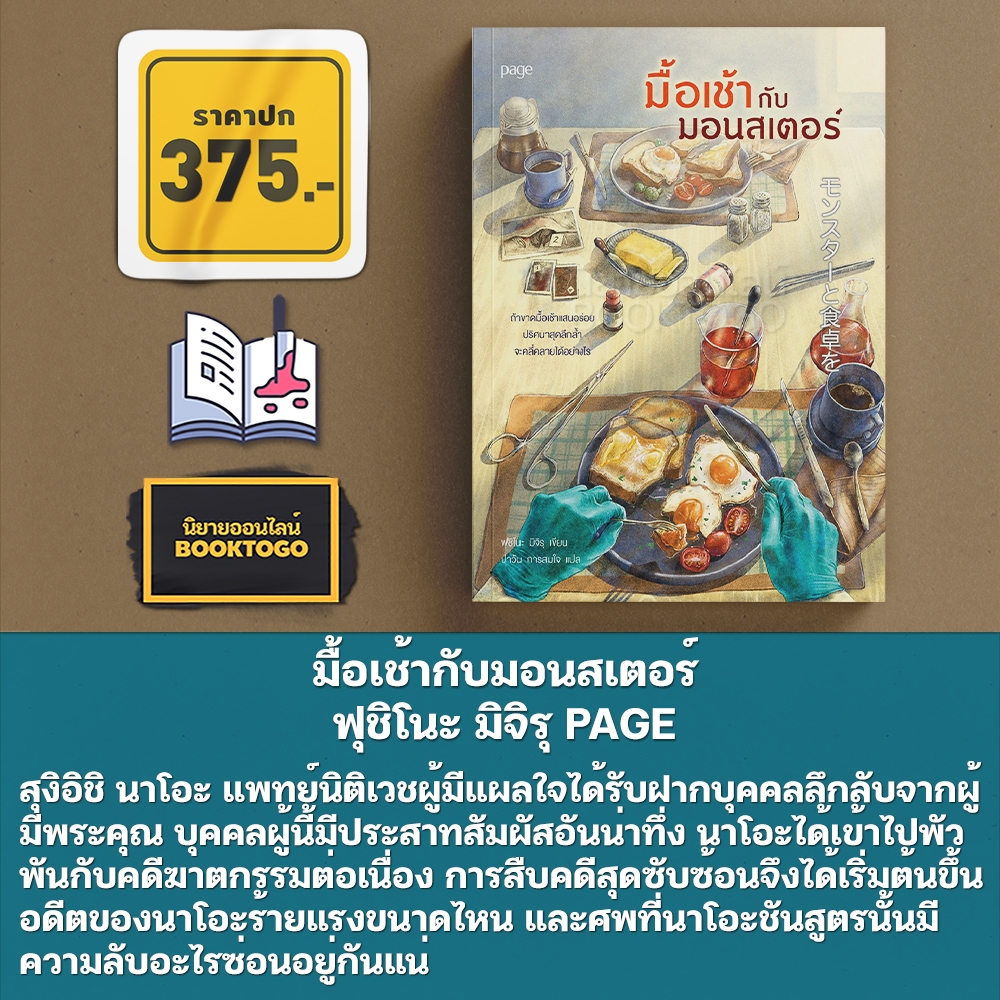 (พร้อมส่ง) มื้อเช้ากับมอนสเตอร์ ฟุชิโนะ มิจิรุ PAGE
