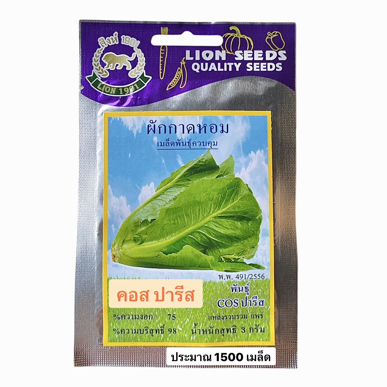 สิงโต สลัด คอส ปารีส 500 เมล็ด