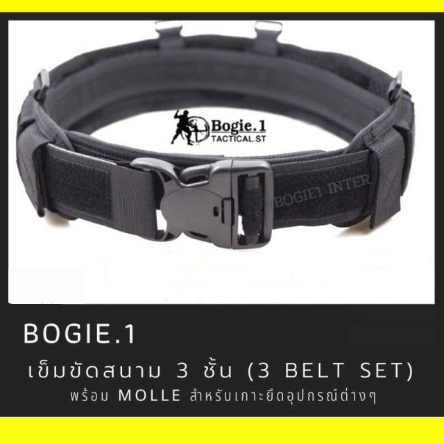เข็มขัดสนาม 3 เส้น รุ่น B009