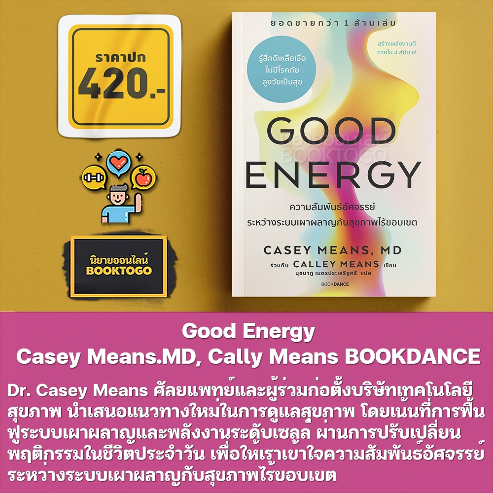(พร้อมส่ง) Good Energy + Things That Matter สิ่งที่สำคัญ + อัพหัวใจให้ยิ้มได้ตลอดชีวิต BOOK DANCE