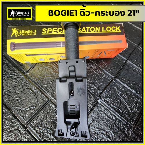 ดิ้วกดตูด Bogie.1 (21"/ 24")