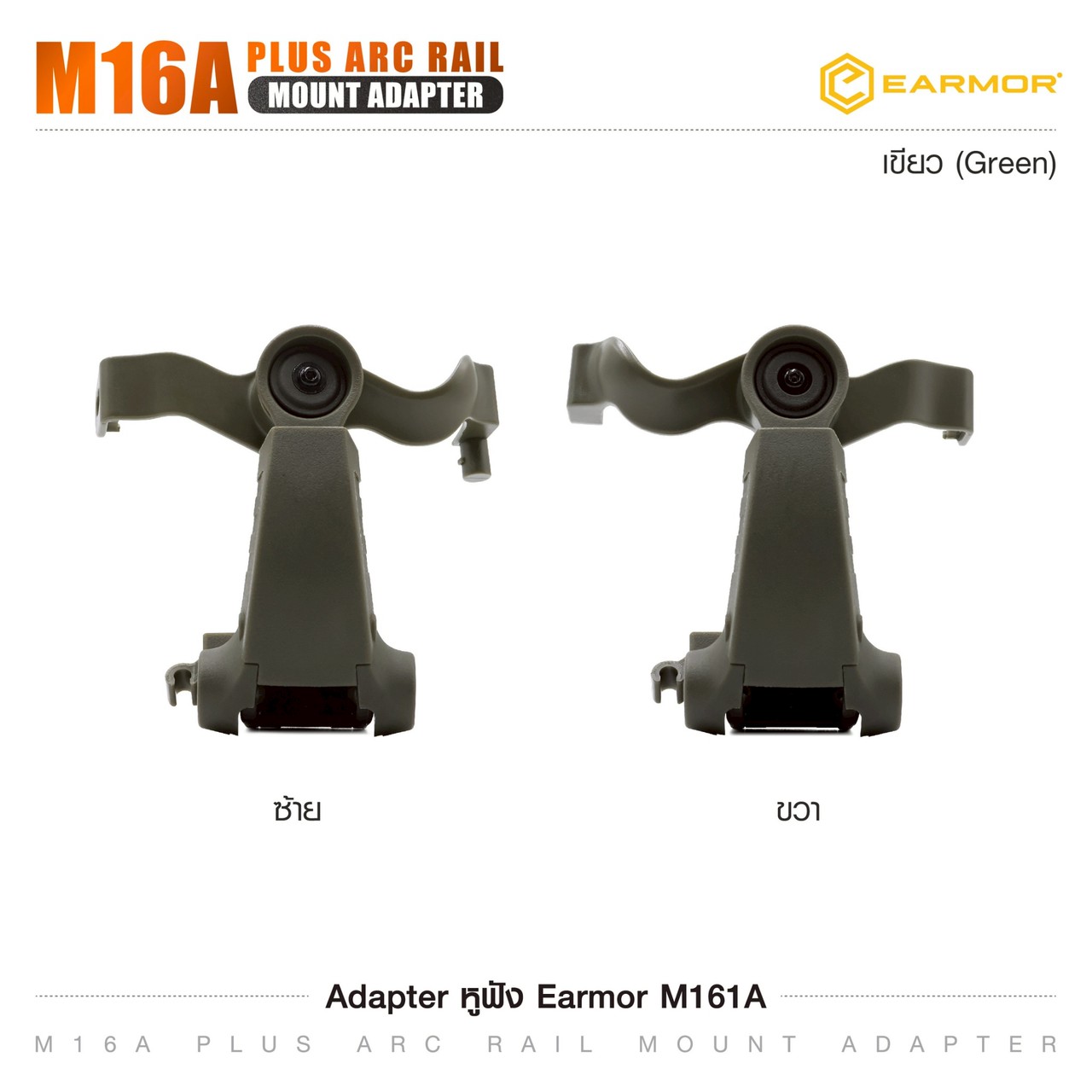 Adapter หูฟัง Earmor M16A ARC