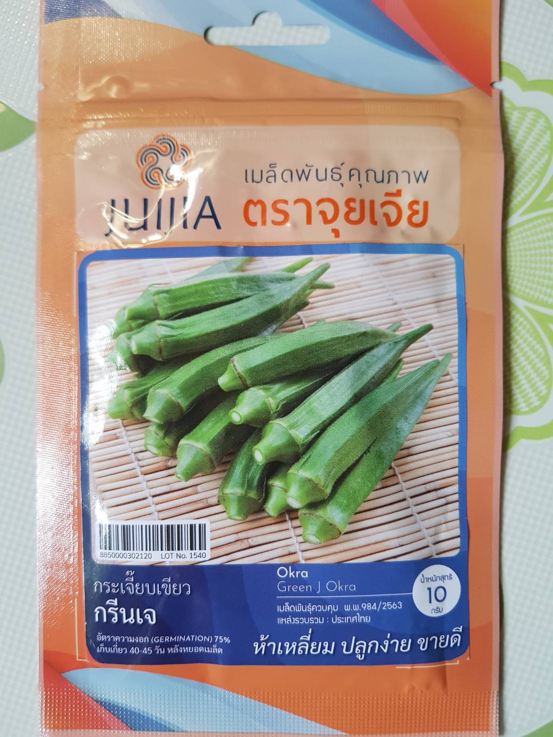 กระเจี๊ยบเขียว ประมาณ 50 เมล็ด