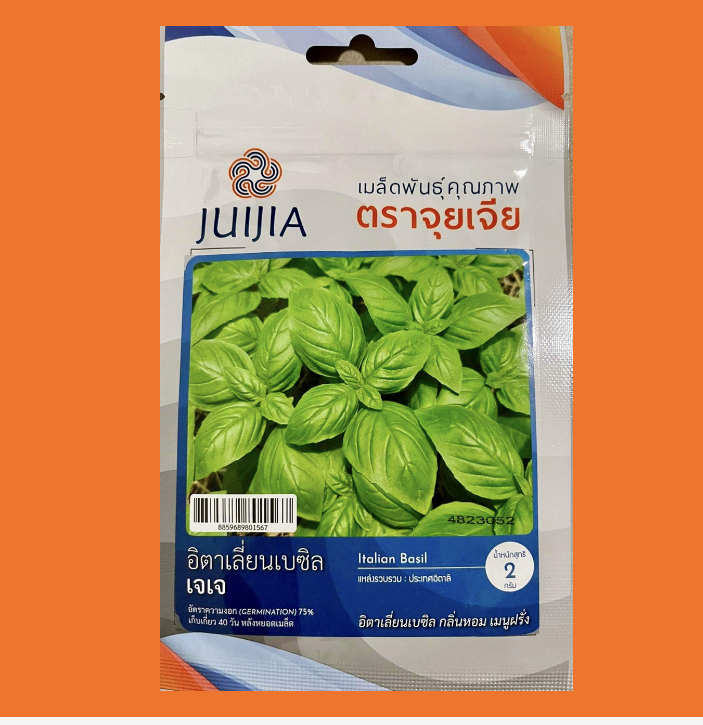 อิตาเลี่ยนเบซิล โหระพาฝรั่ง italian basil 2 กรัม