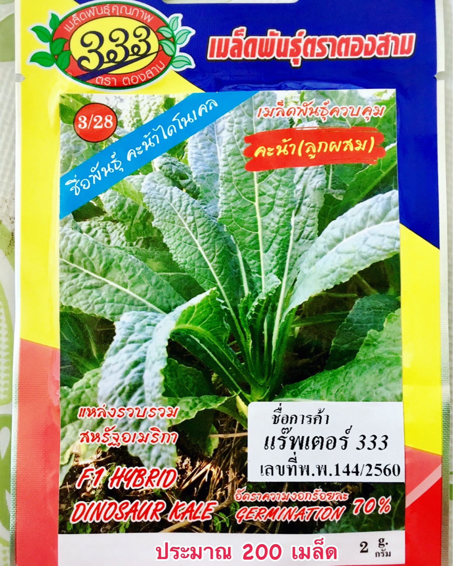 เคล ไดโนเคล (ประมาณ 300 เมล็ด)