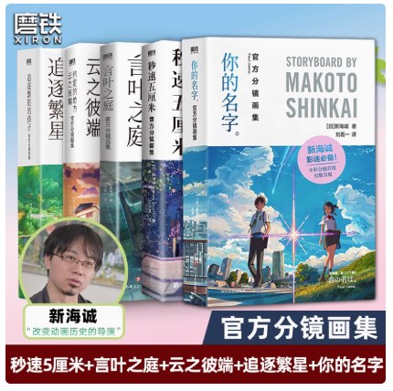 Makoto Shinkai Storyboard Collection Vol. 1-5
