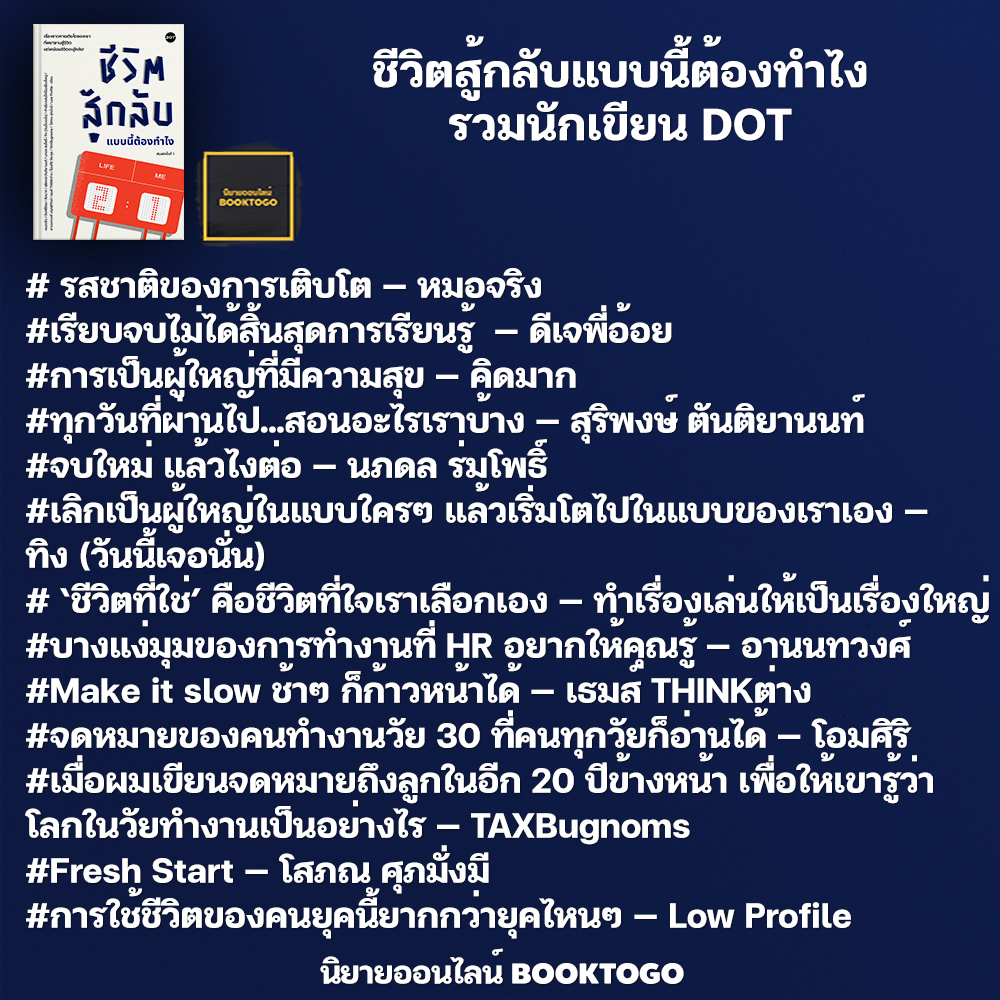 (พร้อมส่ง) ชีวิตสู้กลับแบบนี้ต้องทำไง รวมนักเขียน DOT