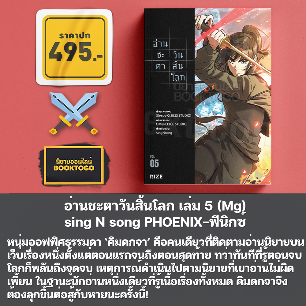 (พร้อมส่ง) อ่านชะตาวันสิ้นโลก 1-7 (Mg) sing N song PHOENIX-ฟีนิกซ์