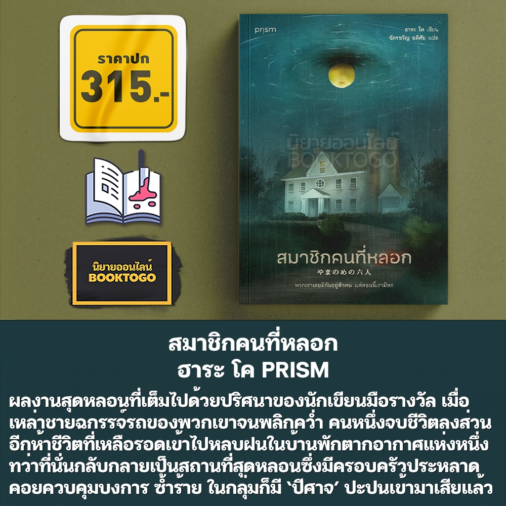 (พร้อมส่ง) สมาชิกคนที่หลอก ฮาระ โค PRISM