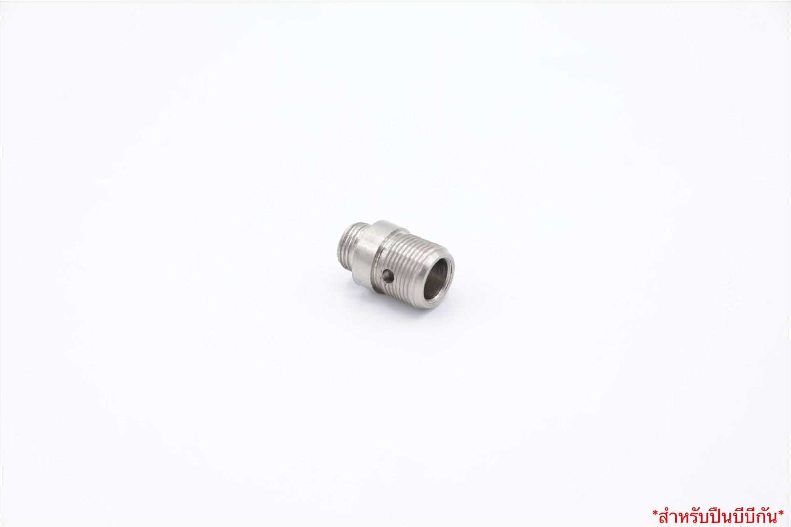 Adapter ข้อต่อปืนสั้น (สำหรับปืนบีบีกัน)