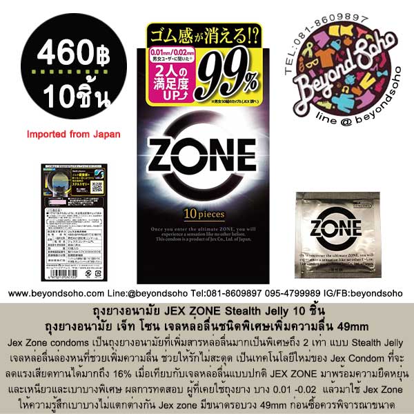 ถุงยางอนามัย JEX ZONE Stealth Jelly ถุงยางอนามัย เจ็ท โซน เจลหล่อลื่นชนิดพิเศษเพิ่มความลื่น 49mm 10 ชิ้น