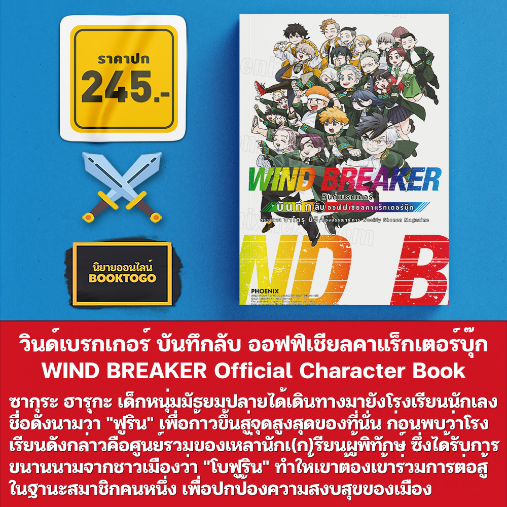 (พร้อมส่ง) Wind Breaker วินด์เบรกเกอร์ เล่ม 1-20 (Mg) + Character Book ซาโตรุ นิอิ PHOENIX-ฟีนิกซ์