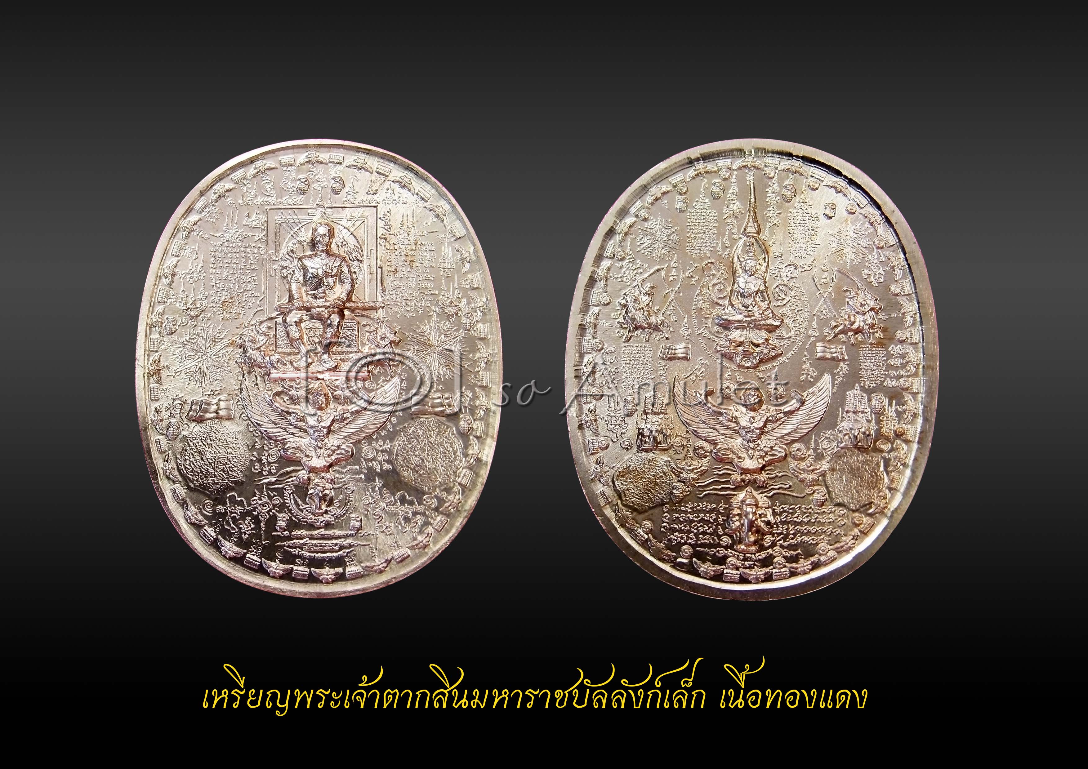 เหรียญมหายันต์พระเจ้าตากสินมหาราช บัลลังก์เล็ก เนื้อทองแดง