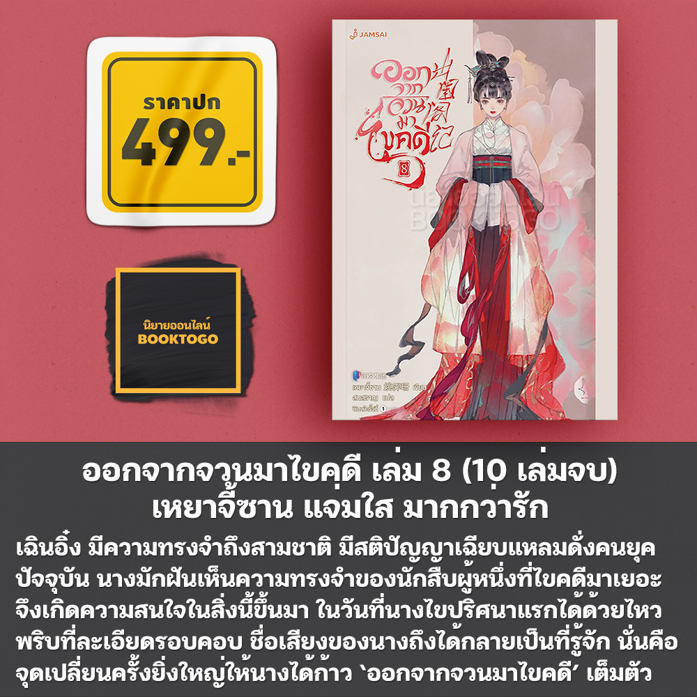 (พร้อมส่ง) ออกจากจวนมาไขคดี เล่ม 1-10 (10 เล่มจบ) เหยาจี้ซาน แจ่มใส มากกว่ารัก