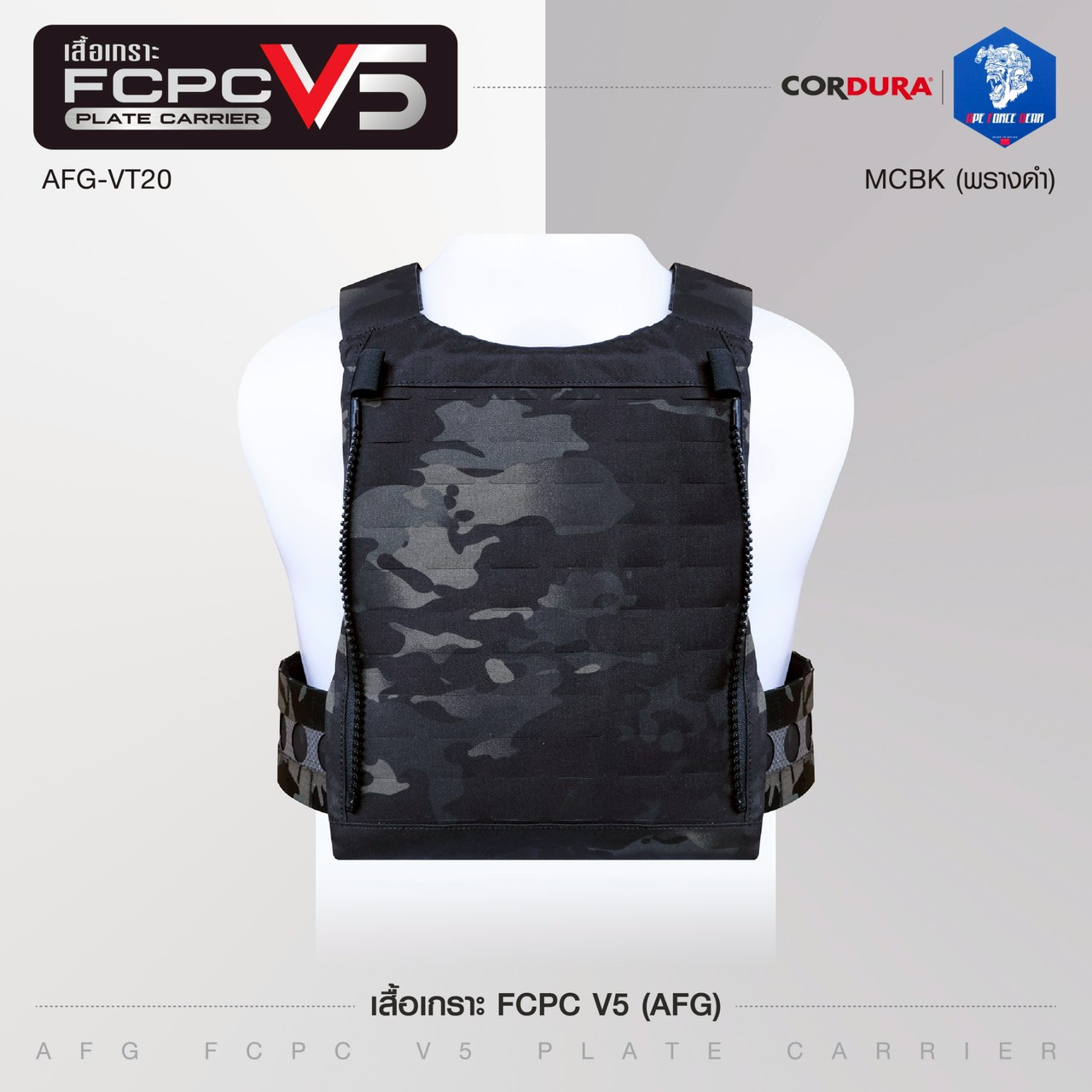 ปลอกเสื้อเกราะ AFG รุ่น FCPC V5 (AFG FCPC V5 Plate Carrier)
