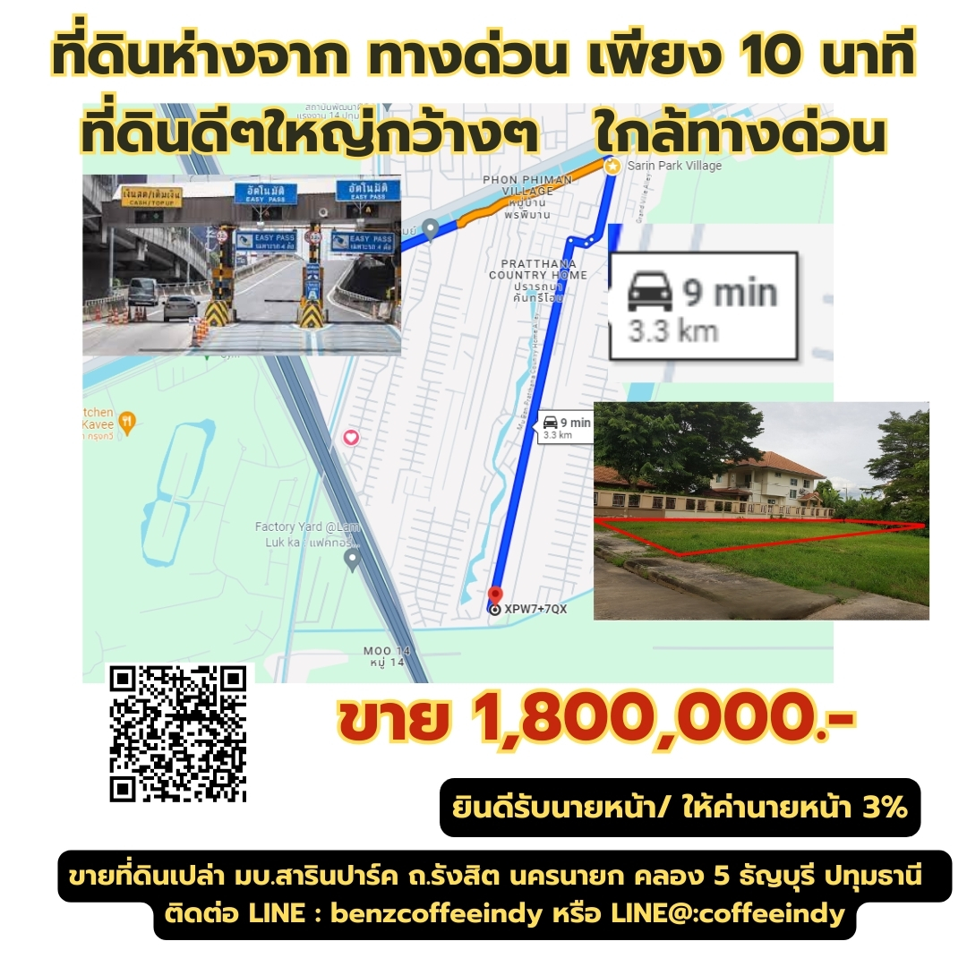 ขายที่ดินเปล่า หมู่บ้านสารินปาร์ค เท่าราคาประเมิน ถนนรังสิต-นครนายก คลอง5 ธัญบุรี ปทุมธานี แปลงที่ 153 พื้นที่ 125 ตรว.ใกล้วงแหวนตะวันออก