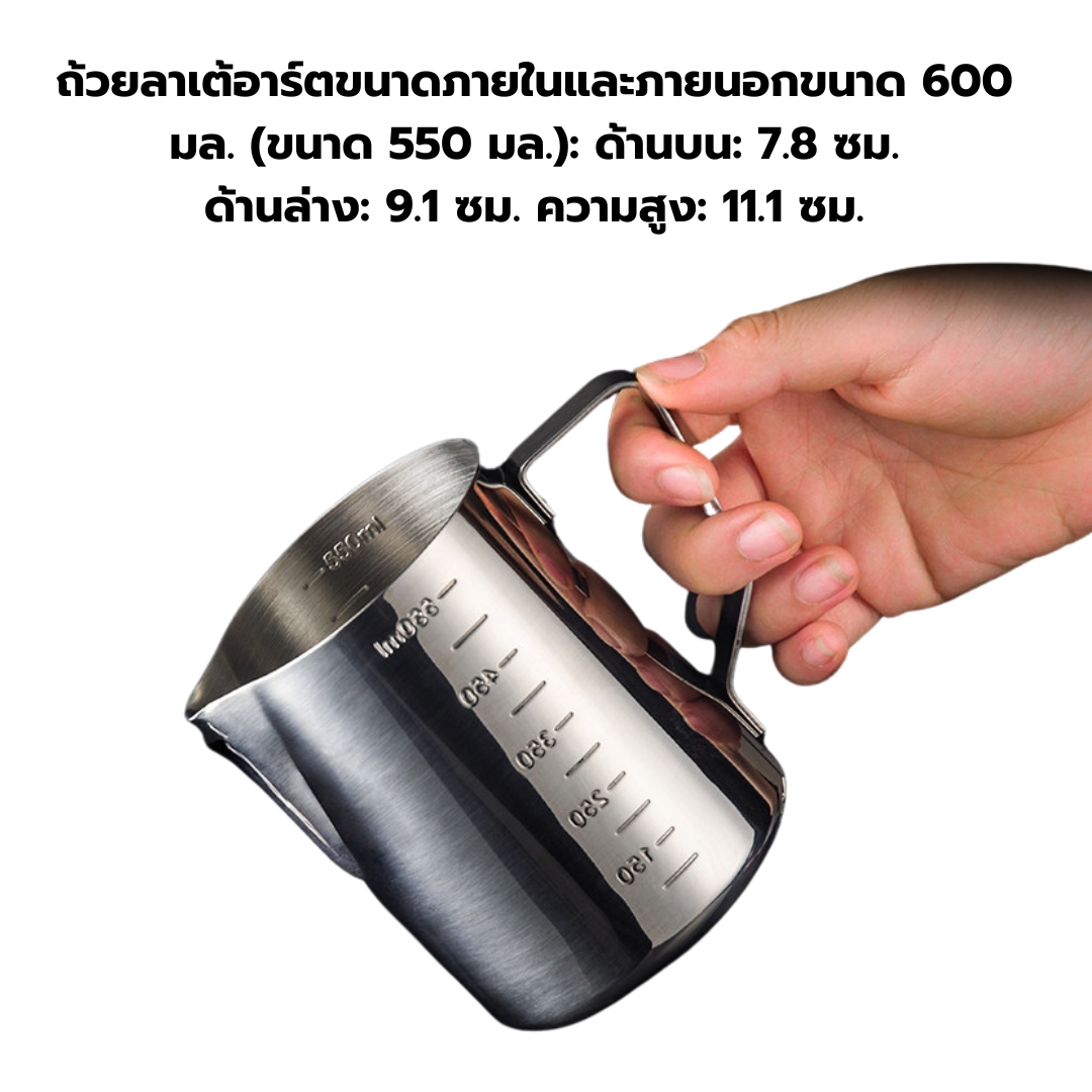 พิชเชอร์ เหยือกตีฟองนม สแตนเลส 550 มม. มีสเกลวัด 2 ด้าน รหัส 0890