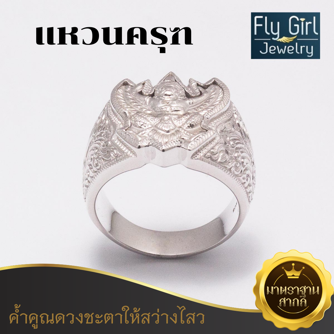 แหวนครุฑเงินแท้ ด้านหลังพระบรมฉายาลักษณ์ ร.5 ยันต์มงคล สีทองและสีเงิน