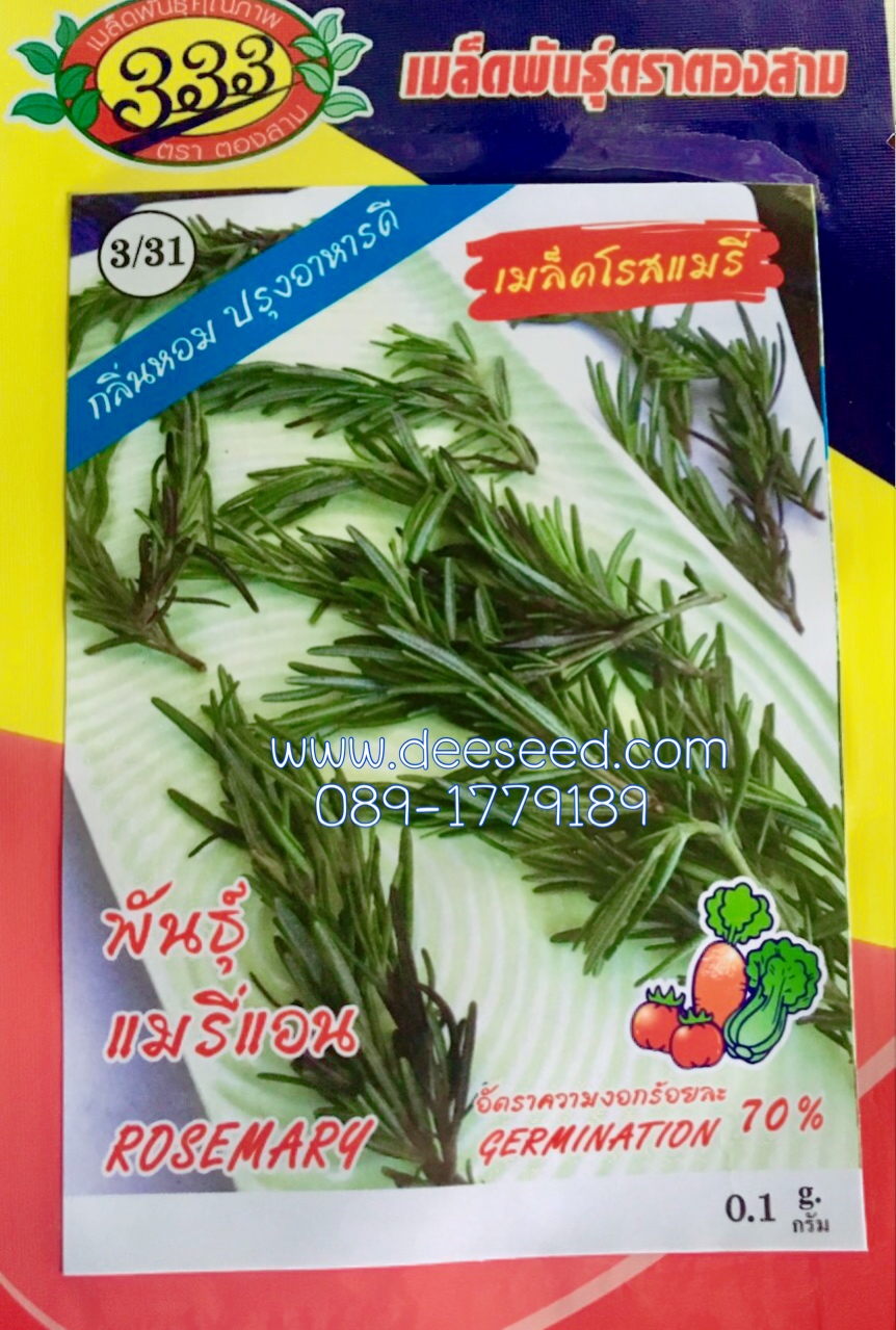 โรสแมรี่ ( 0.1 g)