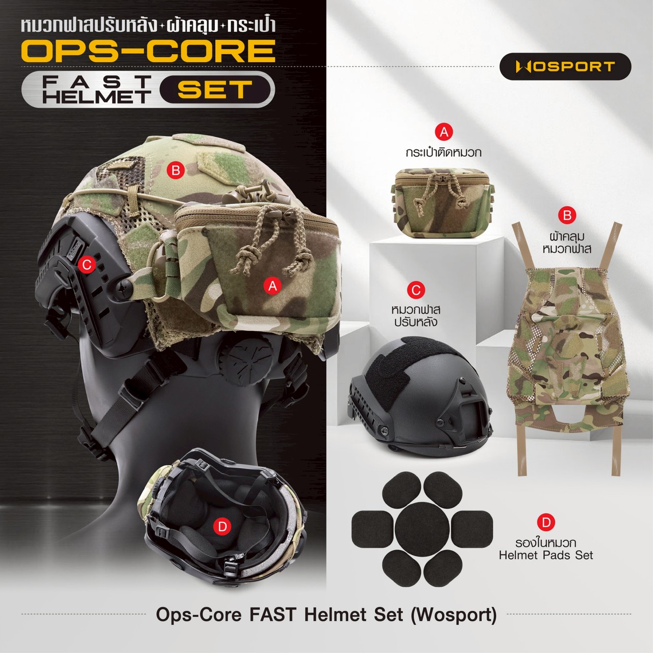ชุด Ops-Core Fast Helmet Set (Wosport)