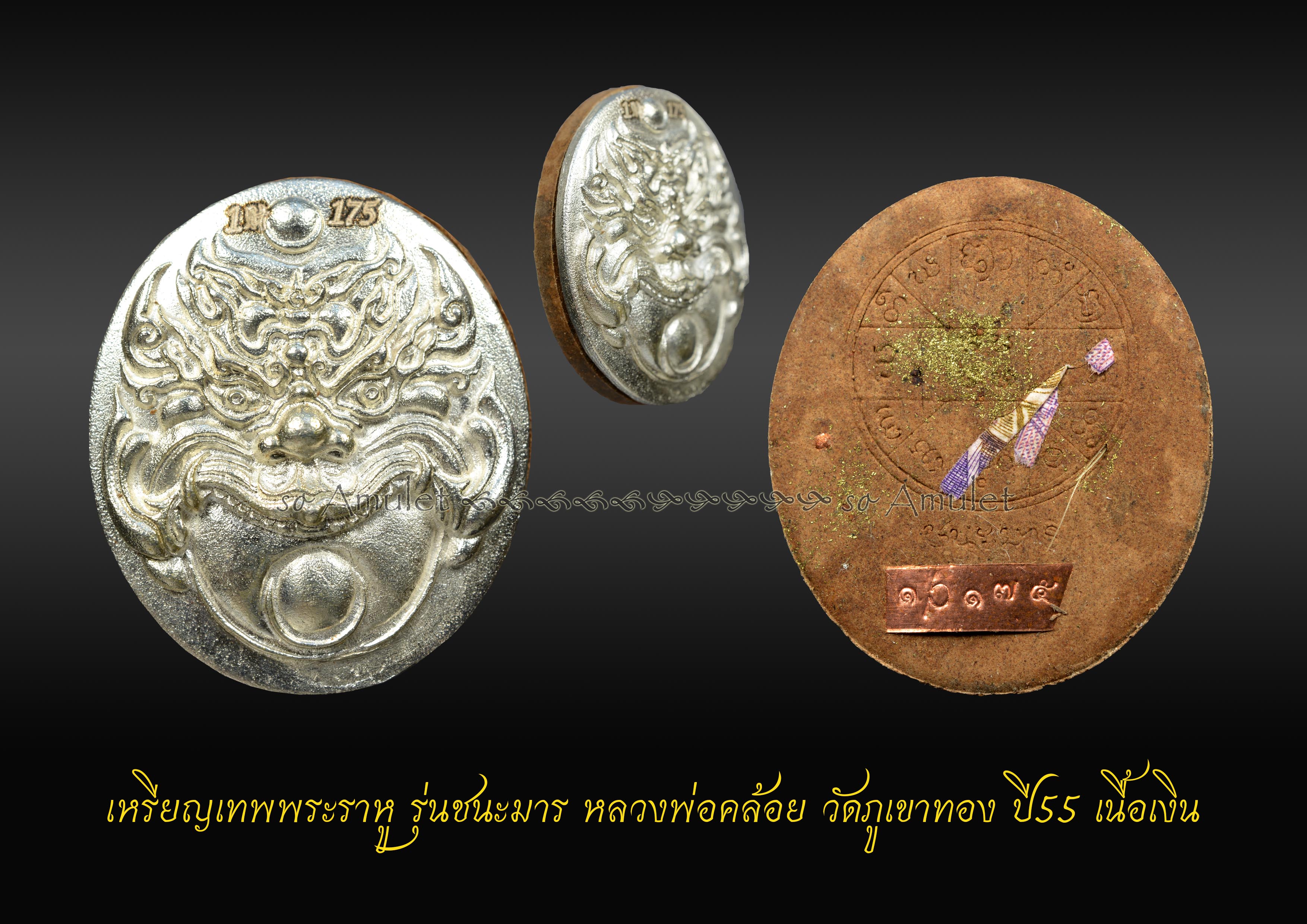 เหรียญเทพพระราหู รุ่นชนะมาร หลวงพ่อคล้อย วัดภูเขาทอง ปี55 เนื้อเงิน