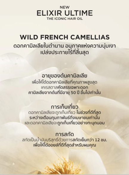 KERASTASE ELIXIR ULTIME OIL MINI BOTTLE 30ML อิลิกเซีย อัลทีม ออยล์สกัดจากดอกคามิลเลียออยล์บำรุงเส้นผมเคเรสตาส สำหรับผมทุกประเภท