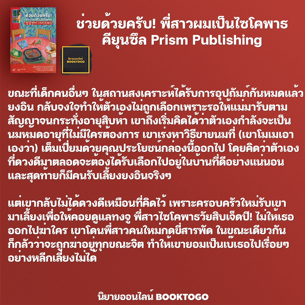 (พร้อมส่ง) ช่วยด้วยครับ! พี่สาวผมเป็นไซโคพาธ คียุนซึล Prism Publishing