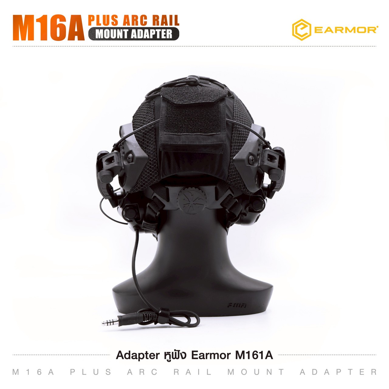 Adapter หูฟัง Earmor M16A ARC