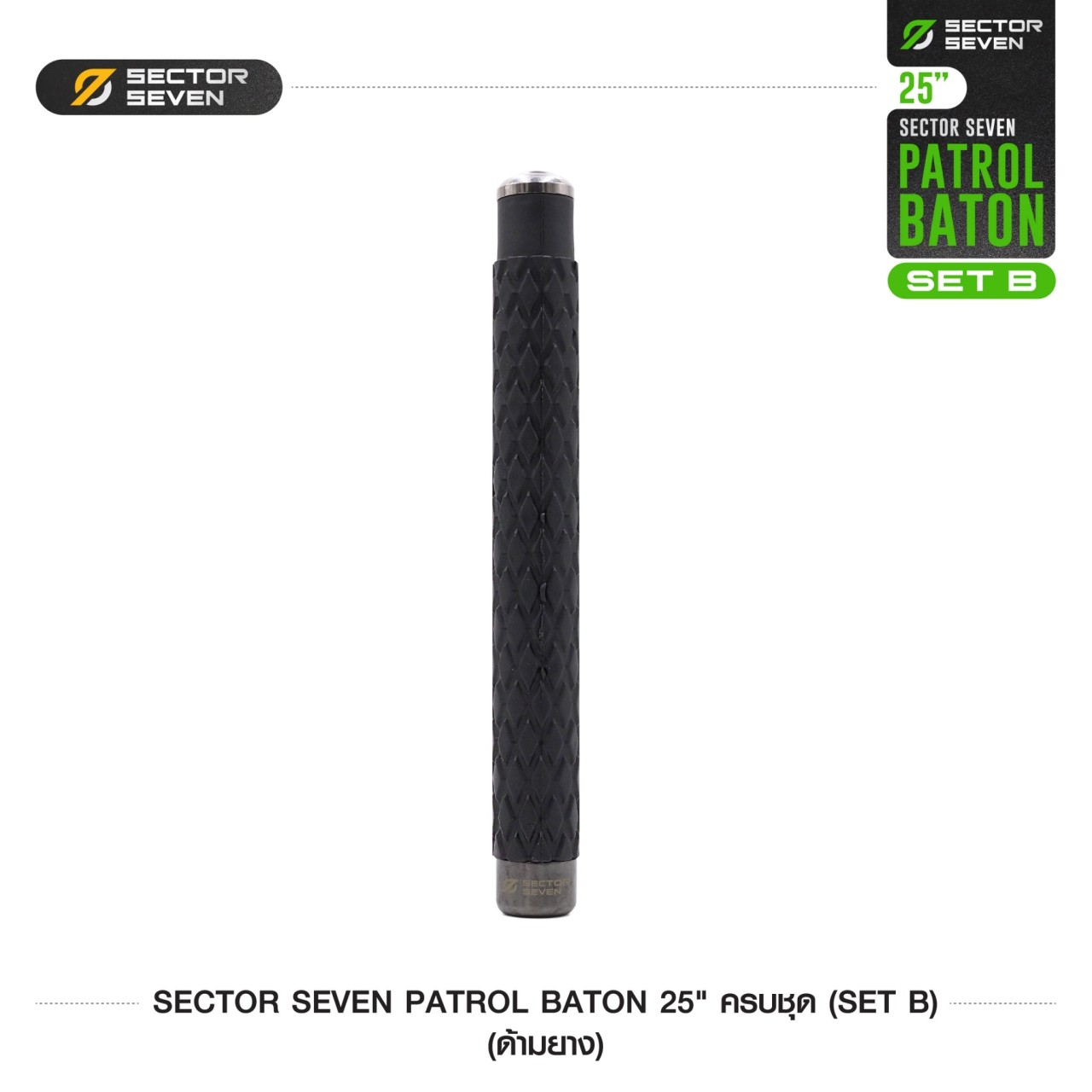 ดิ้วกระแทก 25" Sector Seven