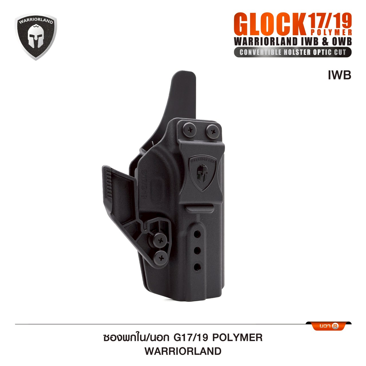 ซองพกใน/นอก G17/19 Polymer ยี่ห้อ Warriorland
