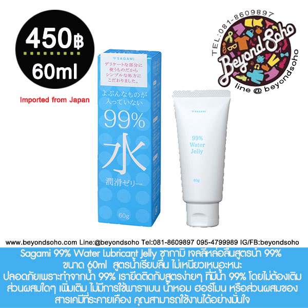 Sagami 99% Water Lubricant Jelly ซากามิ เจลลี่หล่อลื่นสูตรน้ำ 99% ขนาด 60ml สูตรน้ำเรียบลื่น ไม่เหนียวเหนอะหนะ