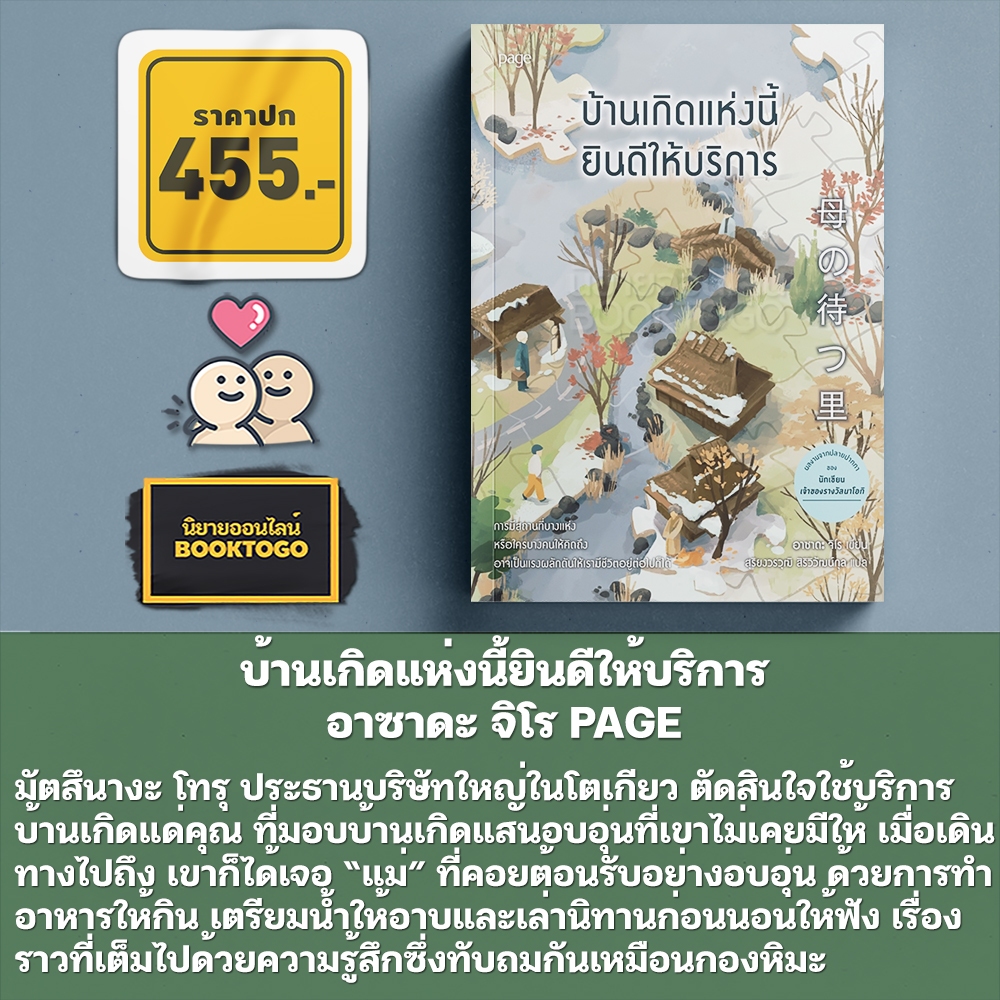(พร้อมส่ง) บ้านเกิดแห่งนี้ยินดีให้บริการ อาซาดะ จิโร PAGE