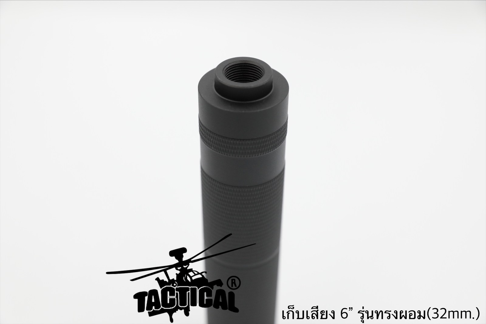 เก็บเสียง 4" 5" (สำหรับปืนบีบีกัน)