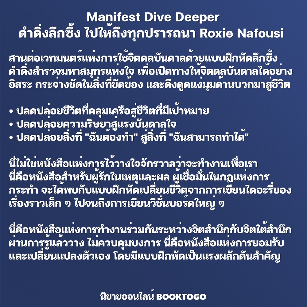 (พร้อมส่ง) Manifest Dive Deeper ดำดิ่งลึกซึ้ง ไปให้ถึงทุกปรารถนา + Manifest 7 ขั้นตอนสู่ทุกสิ่งที่ปรารถนา