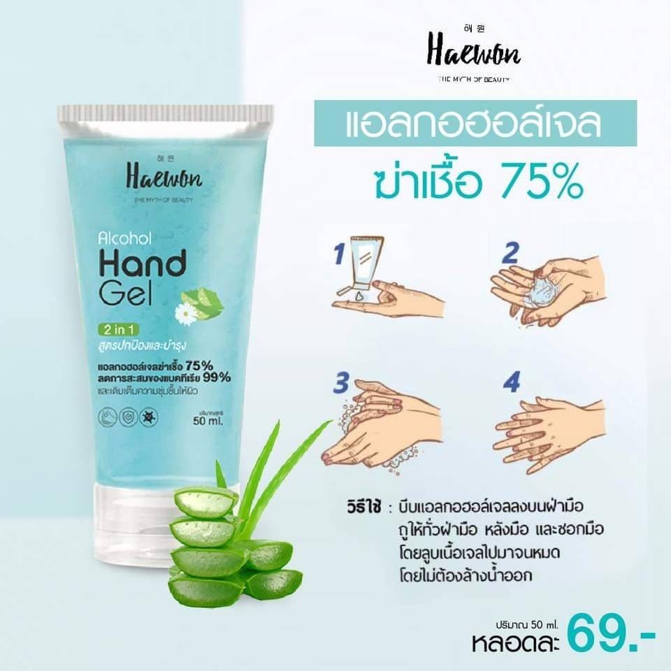 เจลล้างมือ แอลกอฮอลล์ 75%