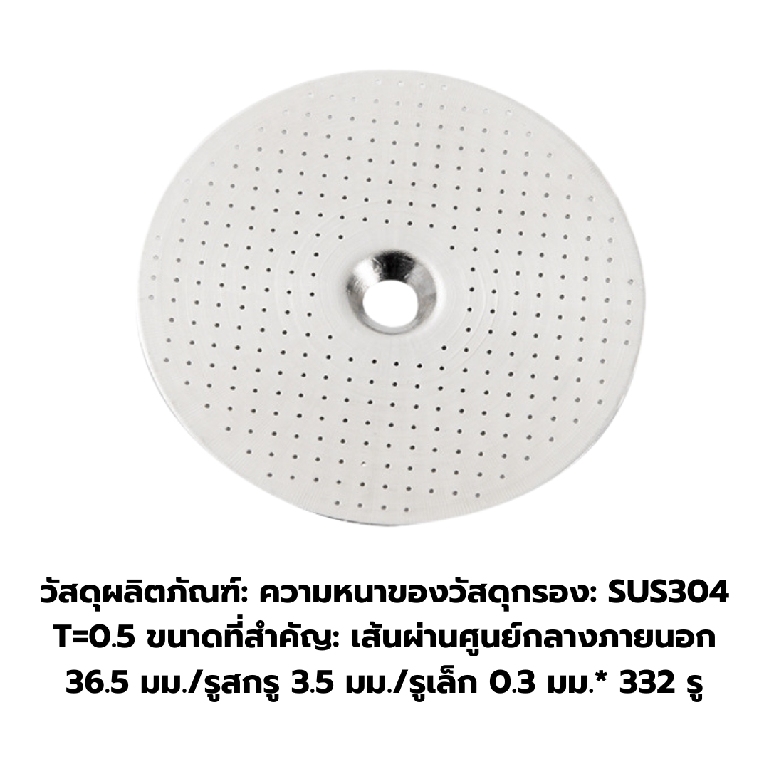 อะไหล่ตะแกรงกรองกาแฟฟิลเตอร์ filter หัวชงกาแฟ สแตนเลส ขนาด 36.5 มิล รหัส 2882