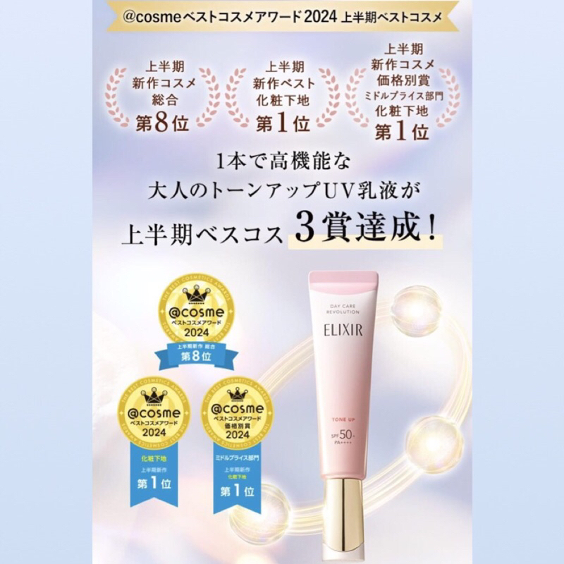 ELIXIR DAY CARE REVOLUTION TONE UP SP+ AA กันแดด 3 IN 1 ปกป้องผิวจากแสงแดด ,โทนอัพปรับผิวหมองคล้ำ พร้อมบูสผิวสวยเปล่งปลั่ง ดูกระจ่างใสอ่อนเยาว์อย่างเป็นธรรมชาติ