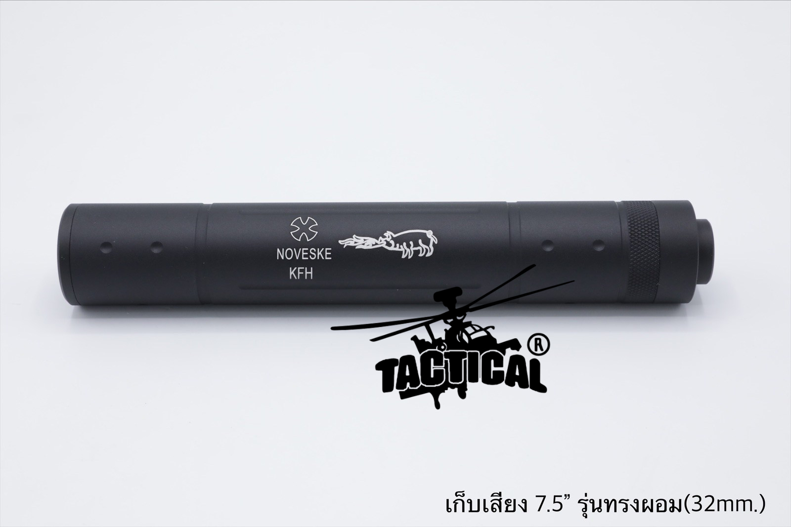 เก็บเสียง 4" 5" (สำหรับปืนบีบีกัน)