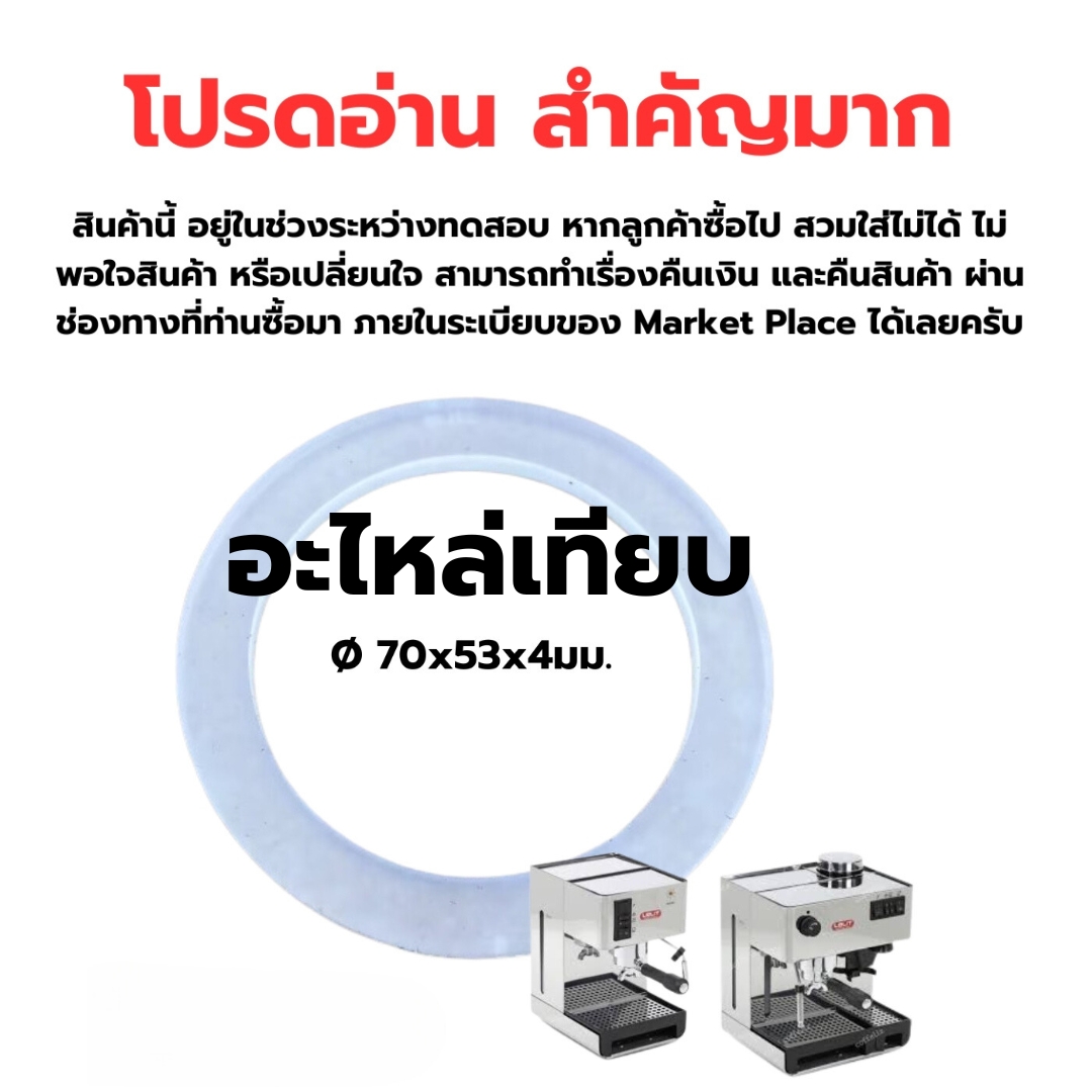 อะไหล่เทียบ โอริง O-Ring ยางรองหัวชงเครื่องชงกาแฟ Lelit เลลิทแบบซิลิโคนสีขาวขุ่น รหัส 1594