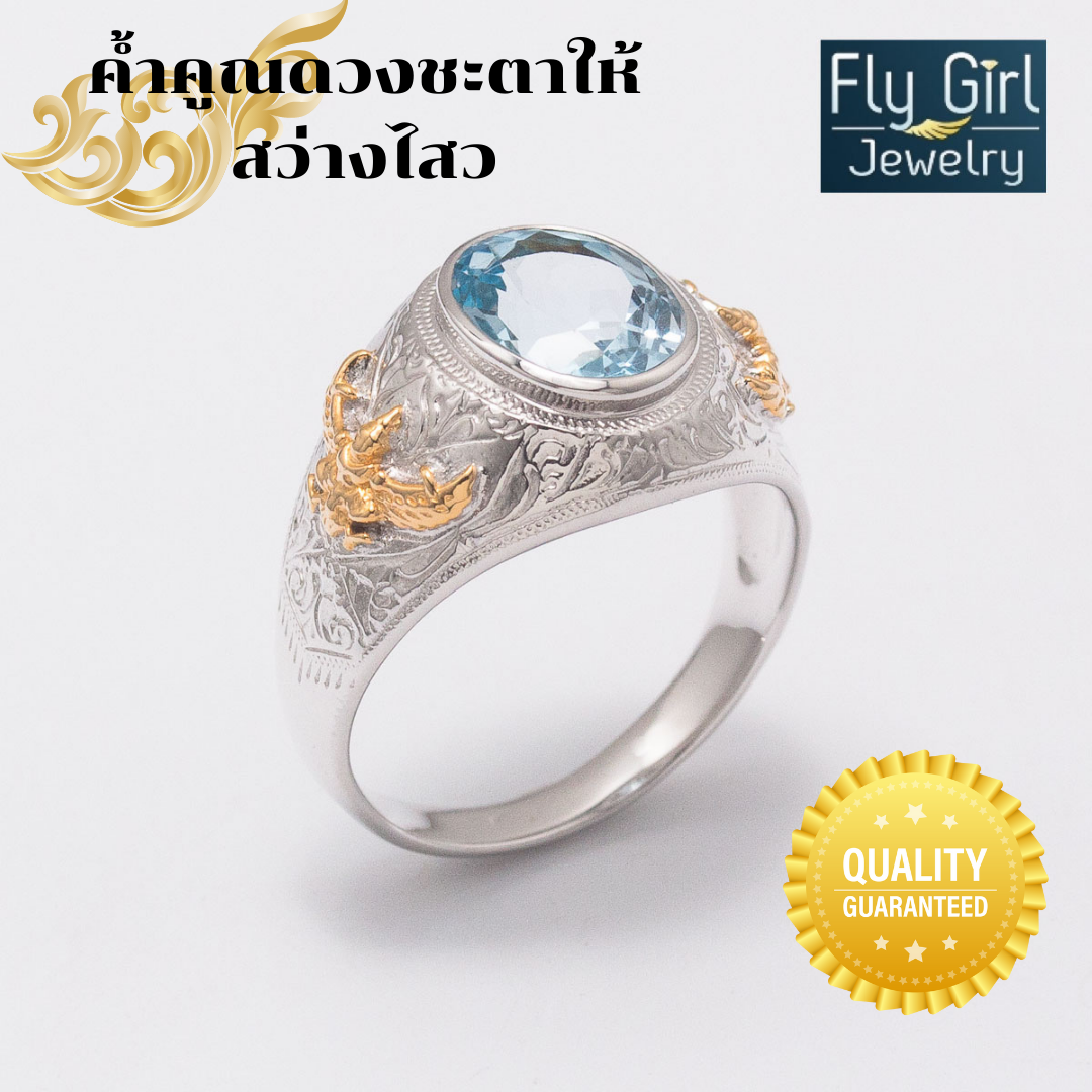 แหวนครุฑเงินแท้พลอยบลูโทแพสแท้ เสริมดวงราศีธนู เสริมตำแหน่ง