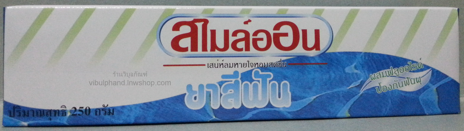 ยาสีฟันสไมล์ออน Smile On Toothpaste 250กรัม