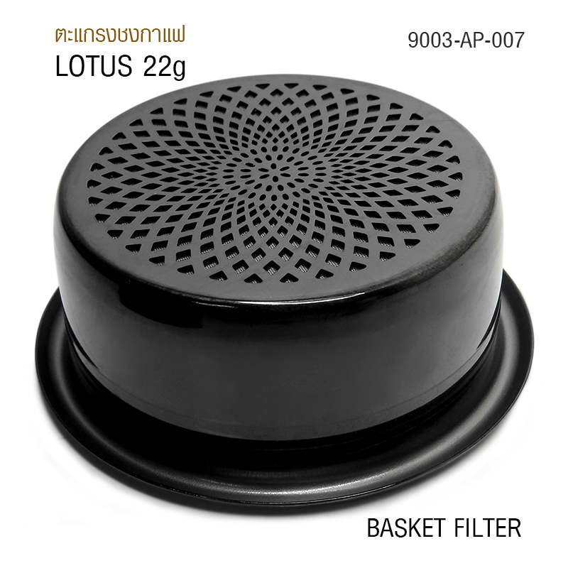 ตะแกรง APRESSO LOTUS 22g รหัส 9003-AP-007