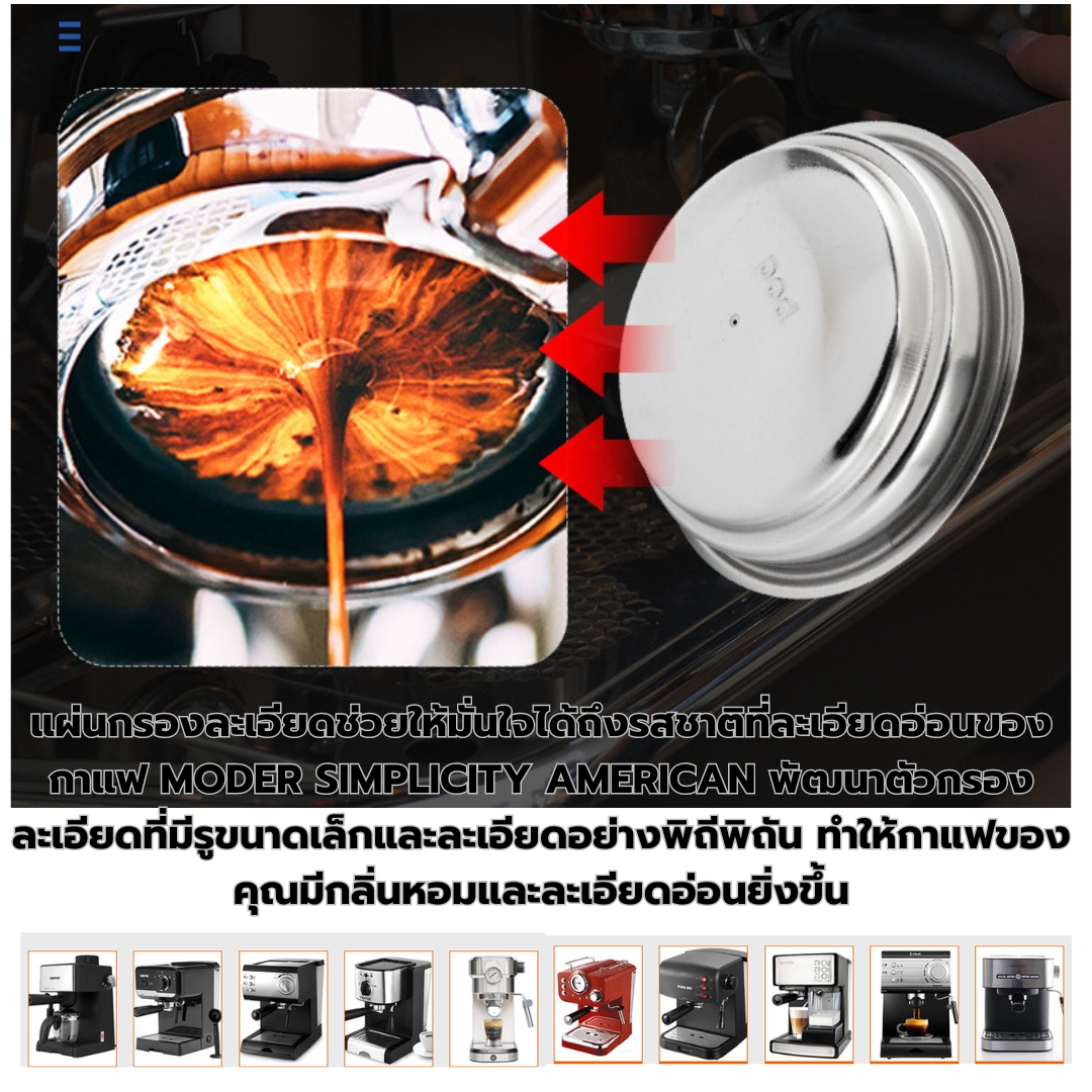 อะไหล่ตะแกรง POD Filter ชงชาซอง ขนาด 51 mm. รหัส 2790